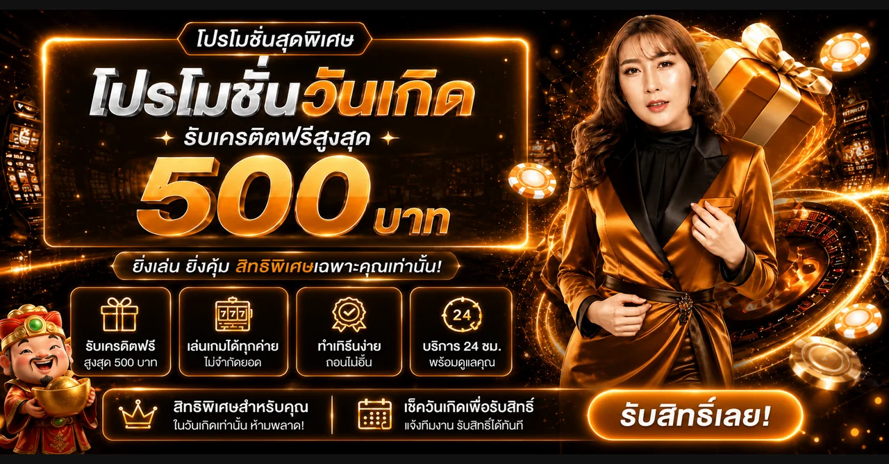 แบนเนอร์โปรโมชั่น kodruai168 โทนส้มทอง