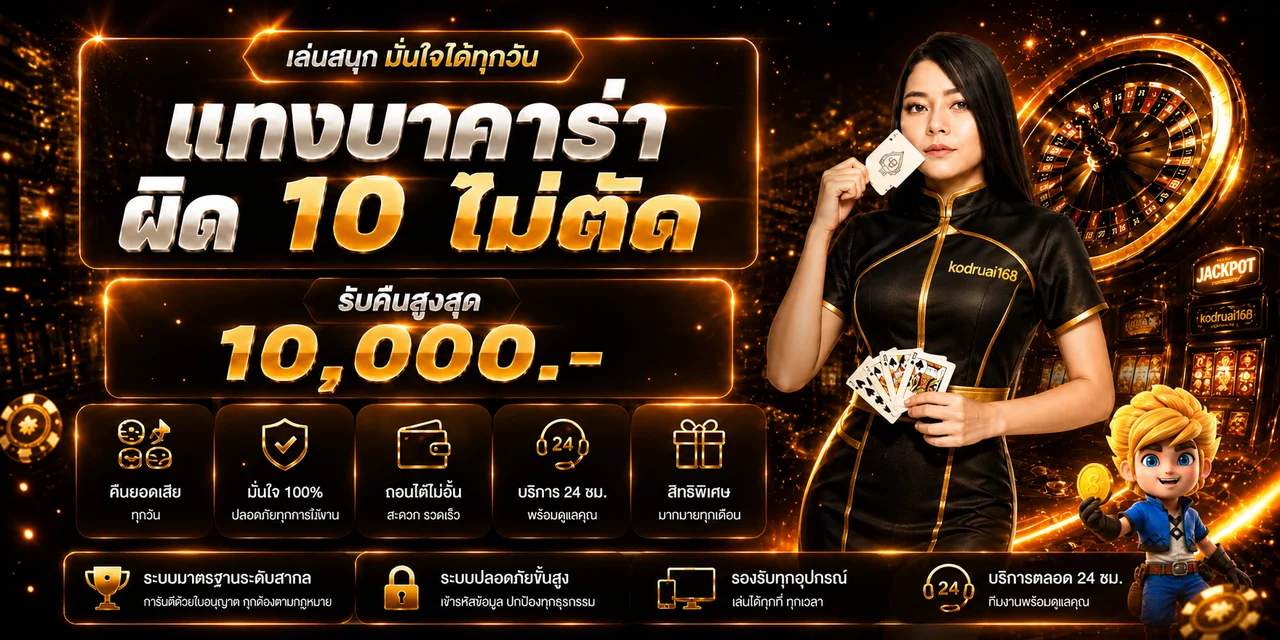 แบนเนอร์โบนัส kodruai168 พร้อมตัวละคร PG Soft