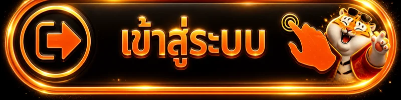 ปุ่มเข้าสู่ระบบ kodruai168 โทนส้มทอง