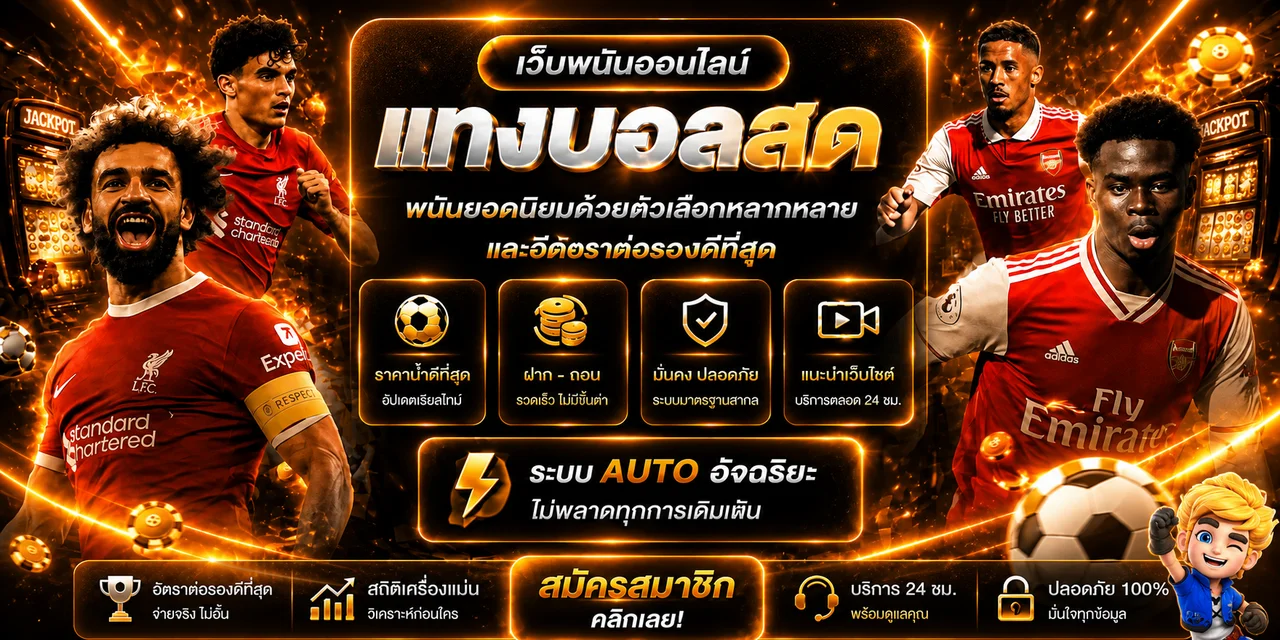 แบนเนอร์กีฬาและเกมออนไลน์ kodruai168